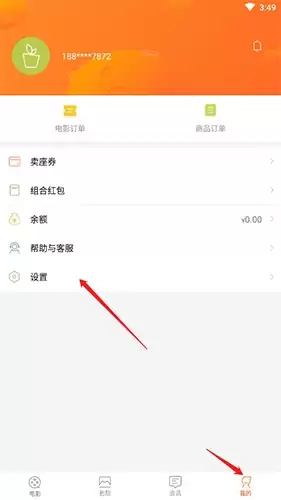 《卖座电影》注销账号方法