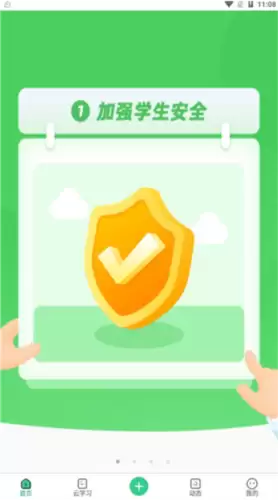 师生通app使用说明