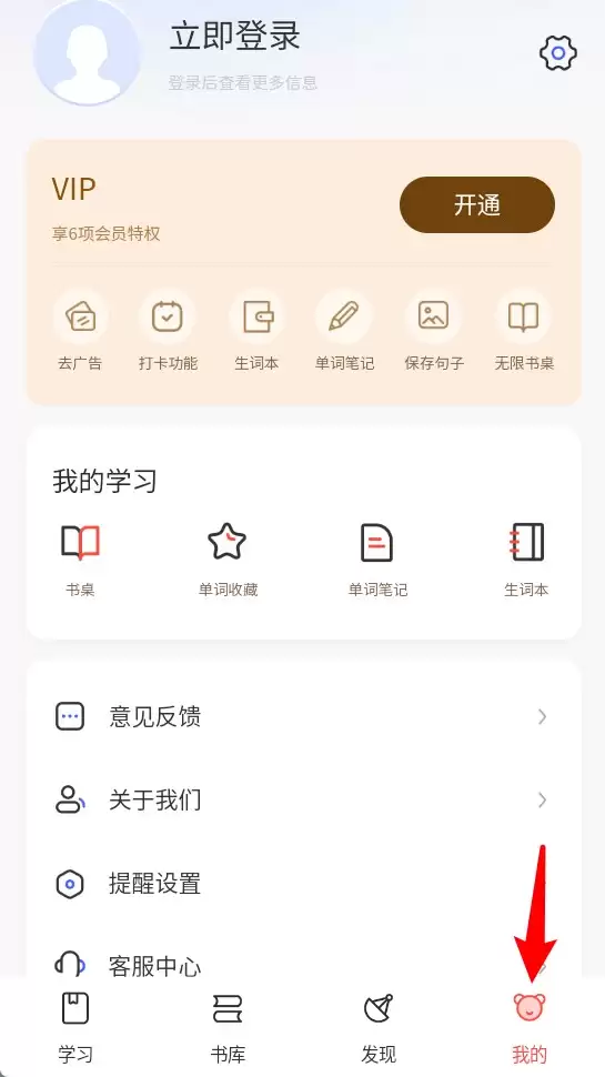 火星英语app使用说明