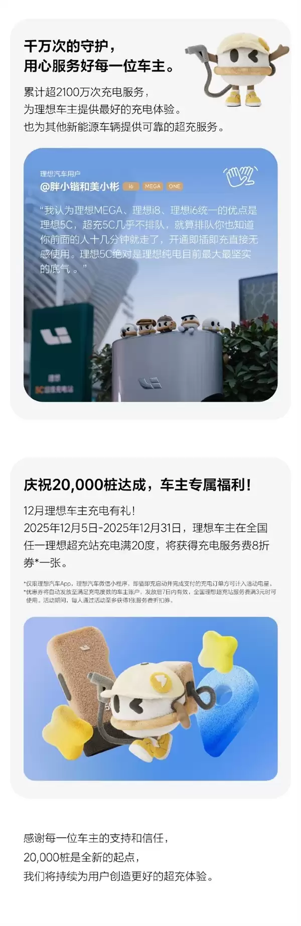 建成20000根！理想汽车成超充桩数量全国第一车企