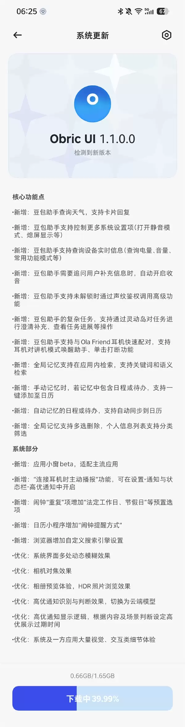 “豆包手机”推送第一个OTA:新增16大功能