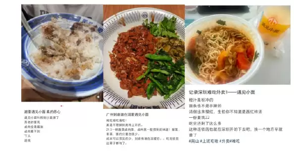 网友质疑遇见小面难吃是预制菜 官方客服：加盟只需准备剪刀 明厨会被遮挡 