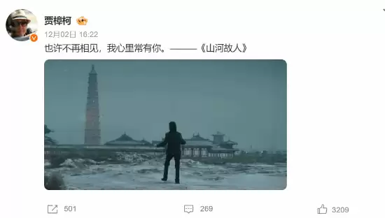 贾樟柯山河故人十周年重映定档12月12日