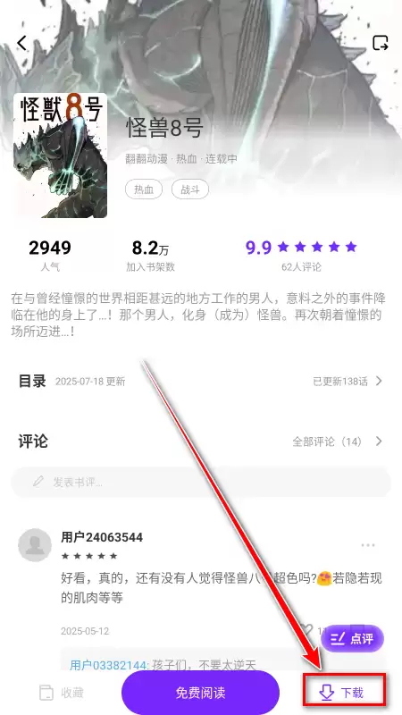 零界绘官方版 零界绘app漫画下载方法
