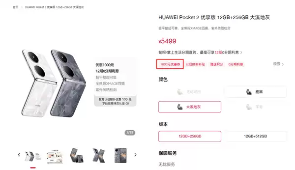 华为Pocket 2优享版限时直降1000元，起售价4499元