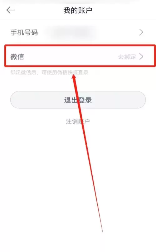长投学堂app微信解除绑定教程