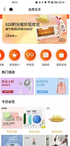 《金鹰生活》积分兑换方法