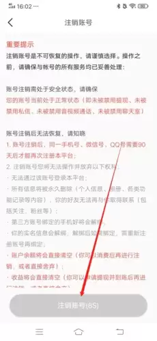 《闪恋》注销方法介绍