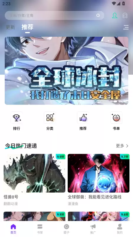 零界绘官方版 零界绘app漫画下载方法