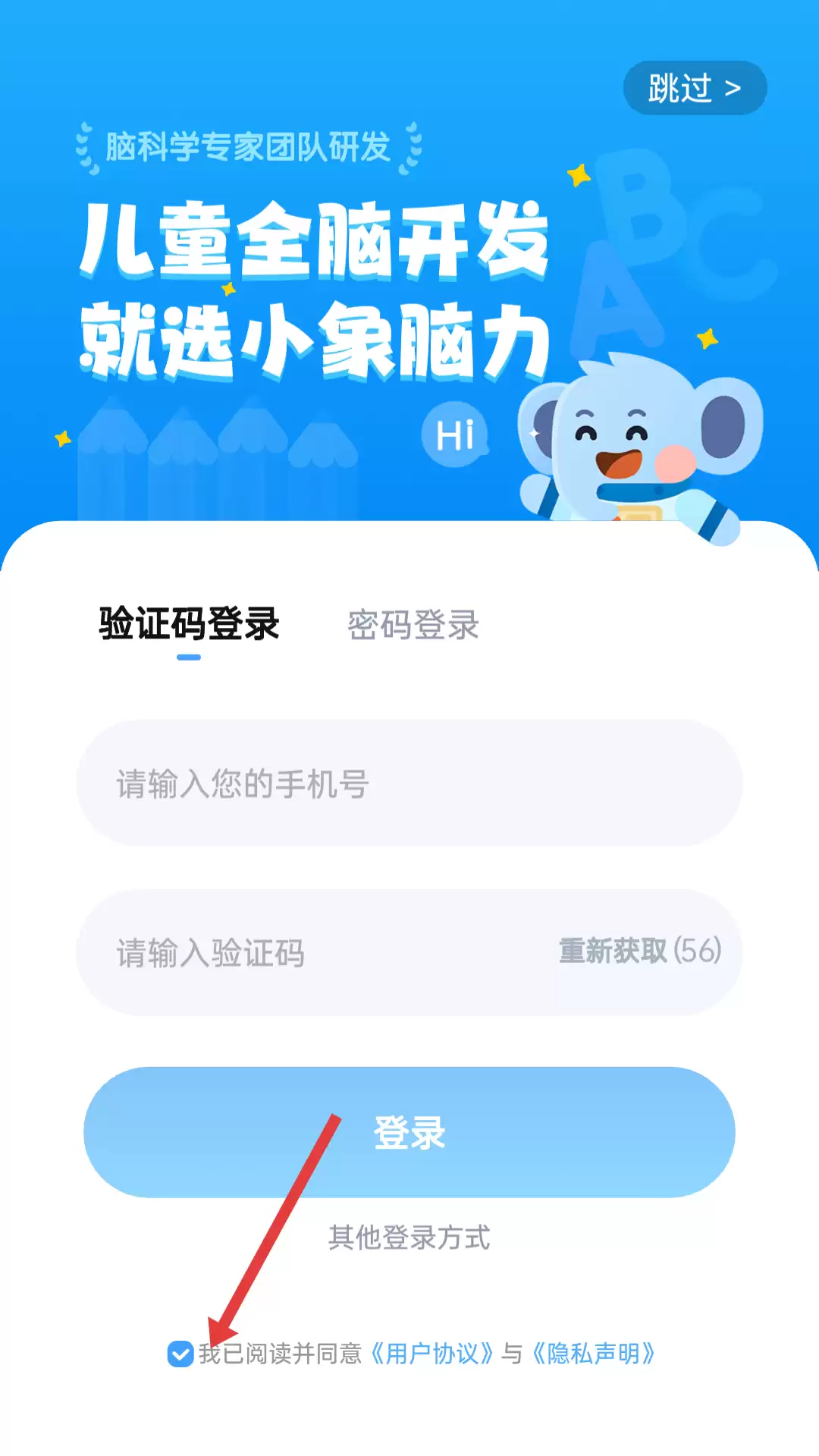 小象脑力app登录方式介绍