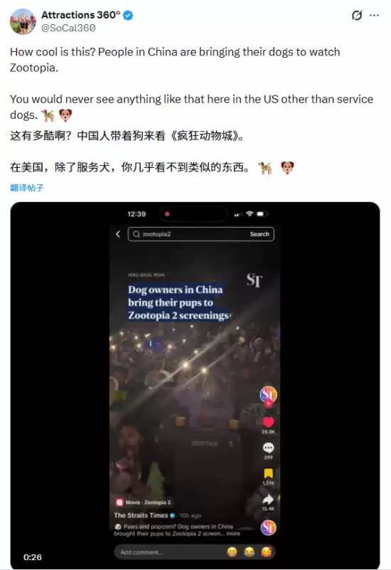 中国观众带狗观影疯狂动物城2引海外热议