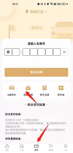 《金鹰生活》添加车辆信息方法