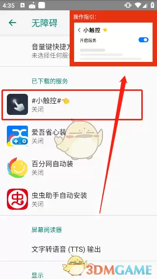 《小触控连点器》使用教程