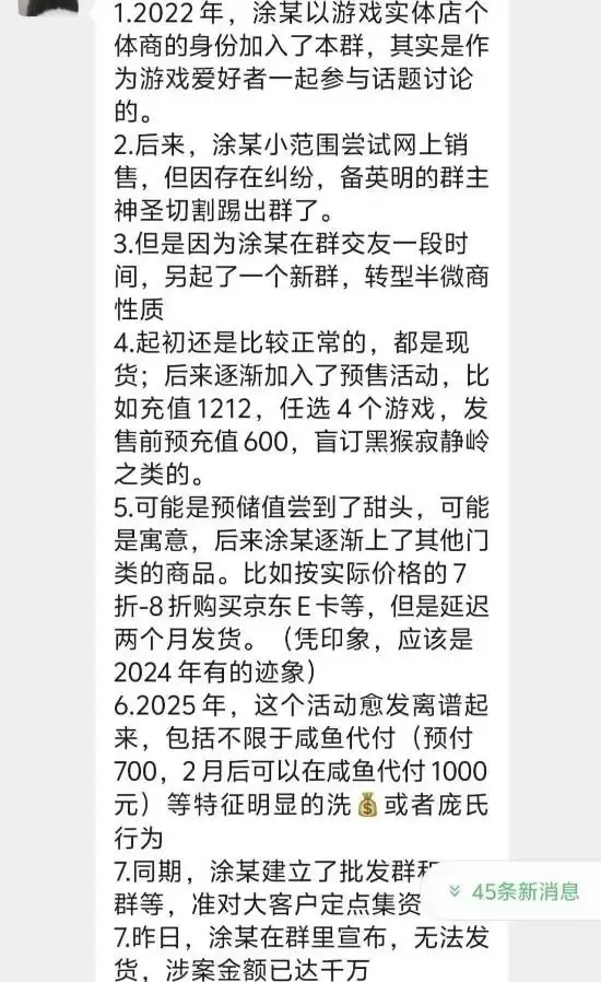 PS5玩家圈曝特大骗局:七折优惠背后的数千万元陷阱