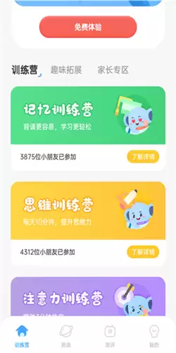 小象脑力app软件说明