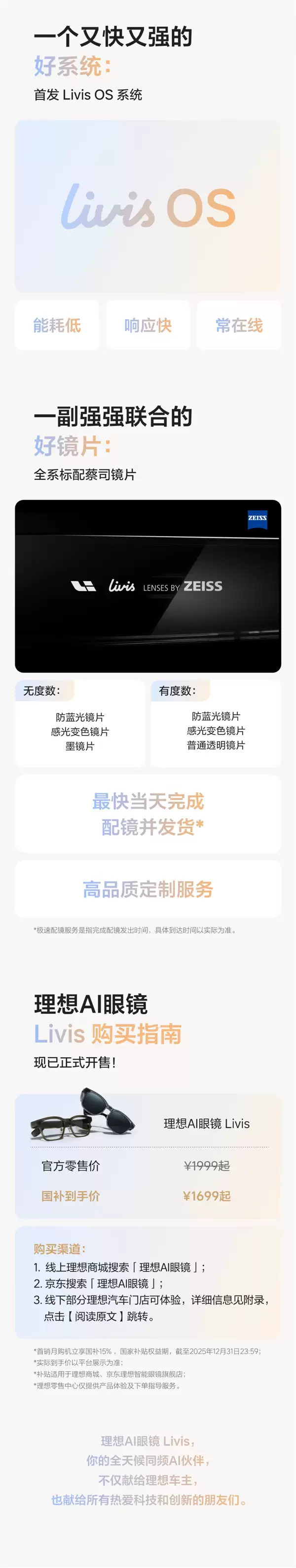 博主体验理想AI眼镜Livis：视频防抖超强 AI理想同学很好用