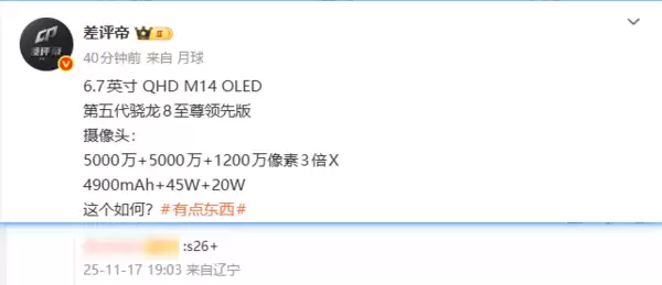 三星Galaxy S26+配置曝光：6.7英寸QHD屏+骁龙8至尊版