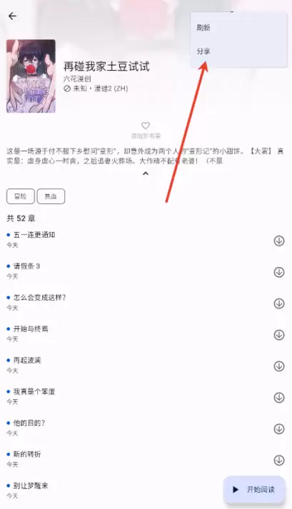 繁花漫画官方正版下载 繁花漫画app分享教程