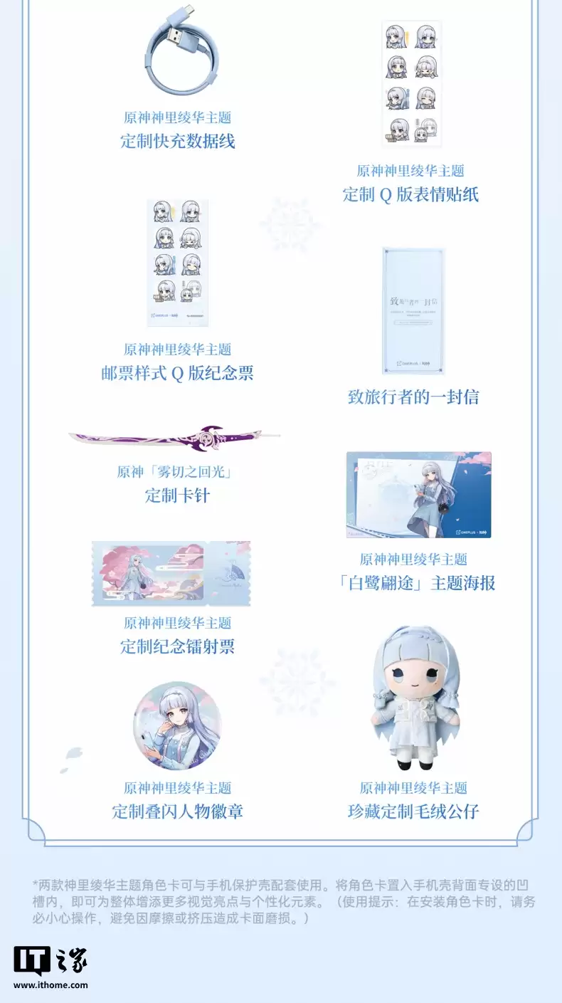 一加 Ace 6T 原神神里绫华定制机发布,首销价 3699 元