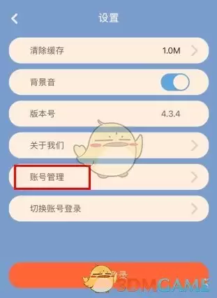 《同步学》修改密码方法
