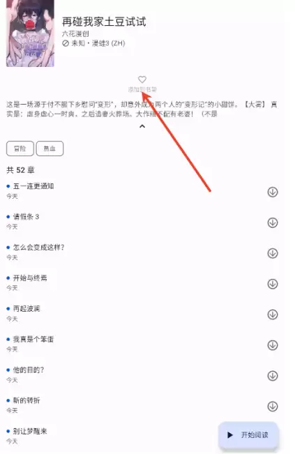 繁花漫画app搜索漫画