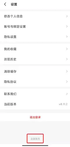 《遇见漂流瓶》注销账号方法