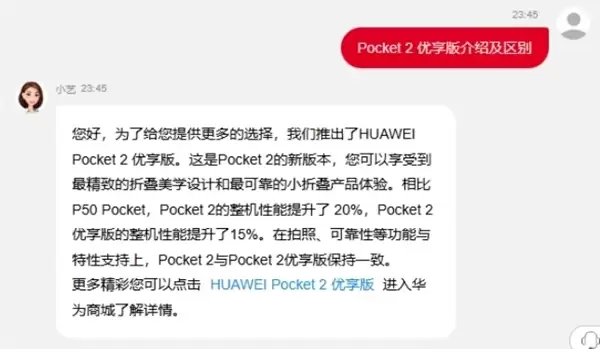麒麟芯小折叠!华为Pocket 2享臻版优惠1000元:到手价4499元起