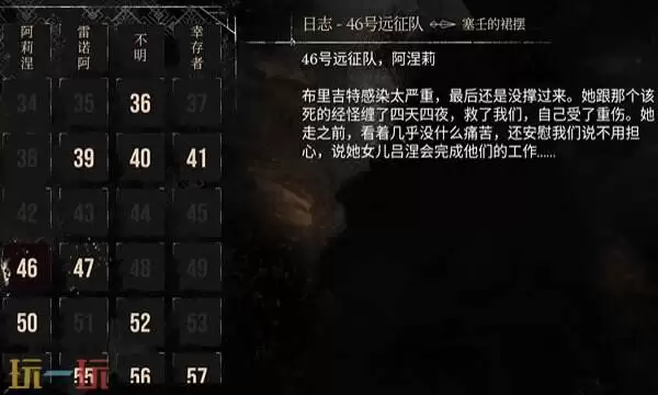 光与影33号远征队部分日志拾取点：46号远征队日志和47号远征队日志拾取攻略
