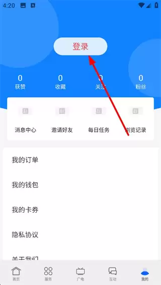 掌上衡水app账号登录步骤