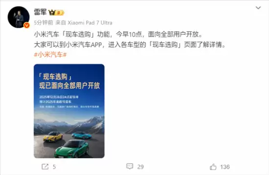 小米汽车现车选购上线:全新/展车/准新车可选,最快当月提车