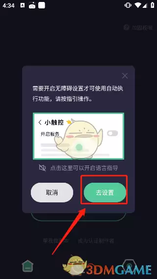 《小触控连点器》使用教程