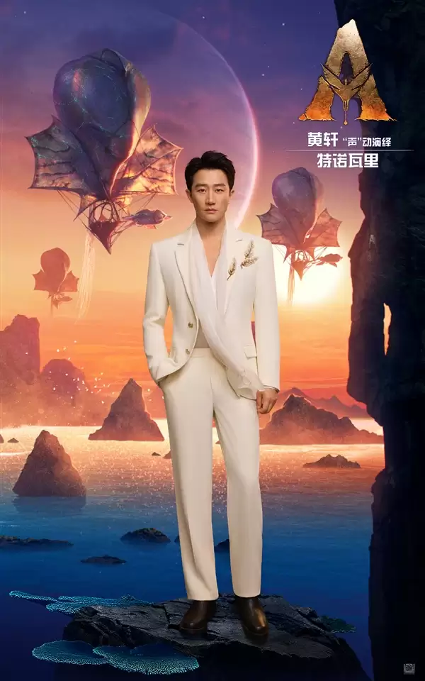 年度压轴巨制！《阿凡达3：火与灰》中文版配音公布：邓超/孙俪/黄轩/章子怡