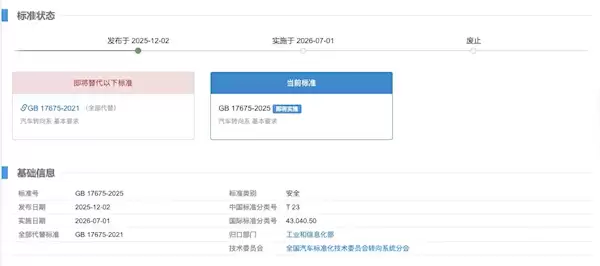 我国汽车转向新国标发布:支持线控转向,删除机械连接强制要求