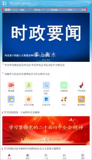 掌上衡水app资讯查看方法