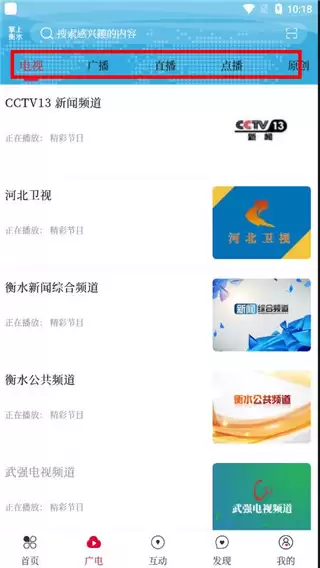 掌上衡水app使用说明