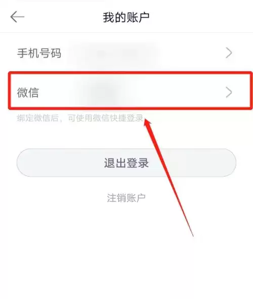 长投学堂app微信解除绑定教程