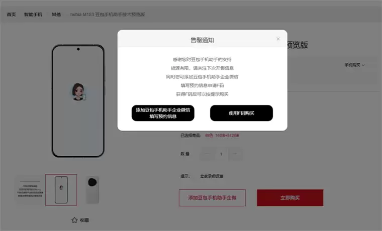 太抢手了！3499元“豆包助手”手机一天就卖光，二手平台最高溢价超过6500元【附智能手机行业市场分析】