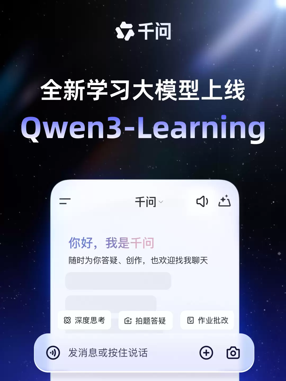千问 App 接入阿里最强学习模型 Qwen3-Learning,支持拍照答疑、作业批改