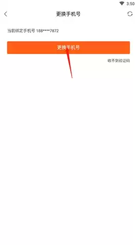 《卖座电影》更换手机号方法