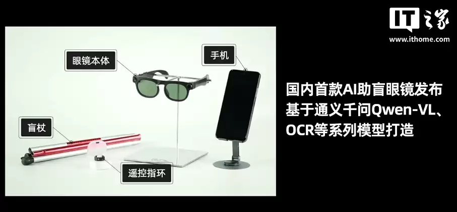 瞳行科技发布国内首款 AI 助盲眼镜，基于阿里通义千问打造