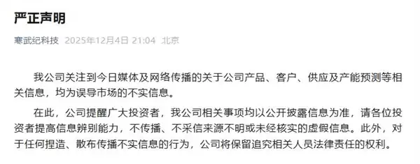 寒武纪回应明年50万片AI卡抢占NVIDIA空缺传闻:不实消息