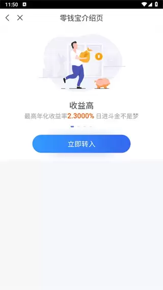 星图金融 星图金融app零钱宝转入方式及限额介绍