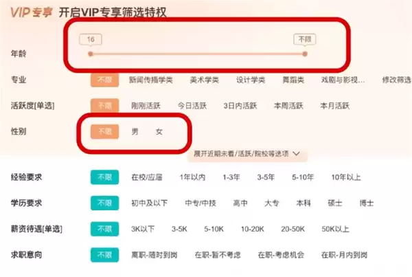 Boss直聘被曝付费后仍需VIP才能用筛选功能
