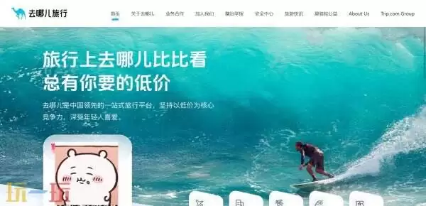 去哪儿网订机票 去哪儿网酒店预订官网