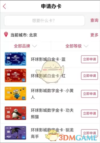 《工银e生活》申请办卡方法