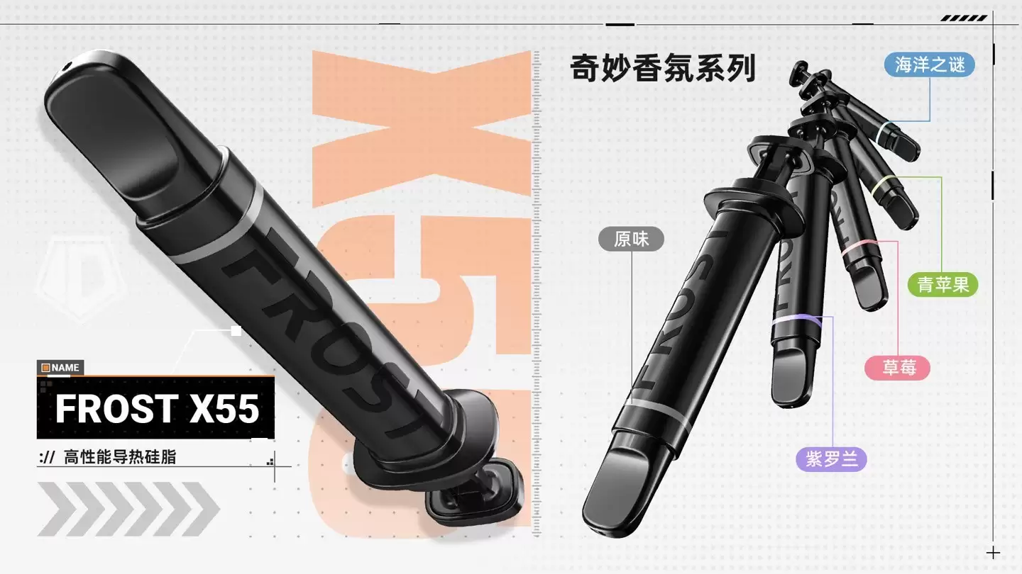 ID-COOLING推FROST X55香氛导热膏，高导热低热阻仅23.9元起