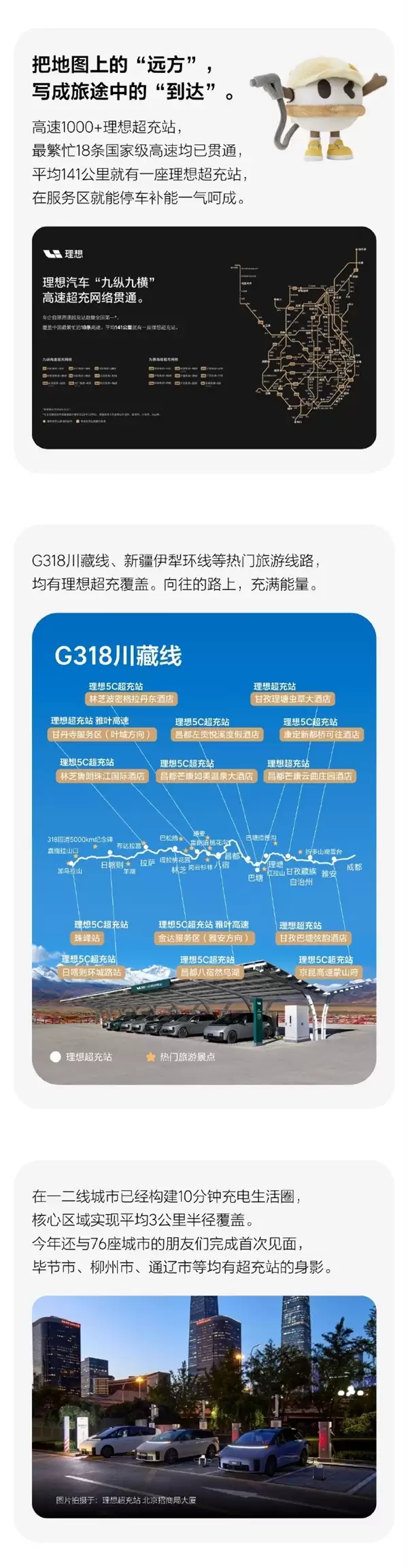 建成20000根！理想汽车成超充桩数量全国第一车企