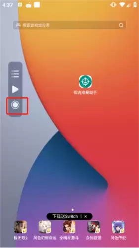 《小触控连点器》录制视频方法