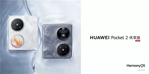 麒麟芯小折叠!华为Pocket 2享臻版优惠1000元:到手价4499元起