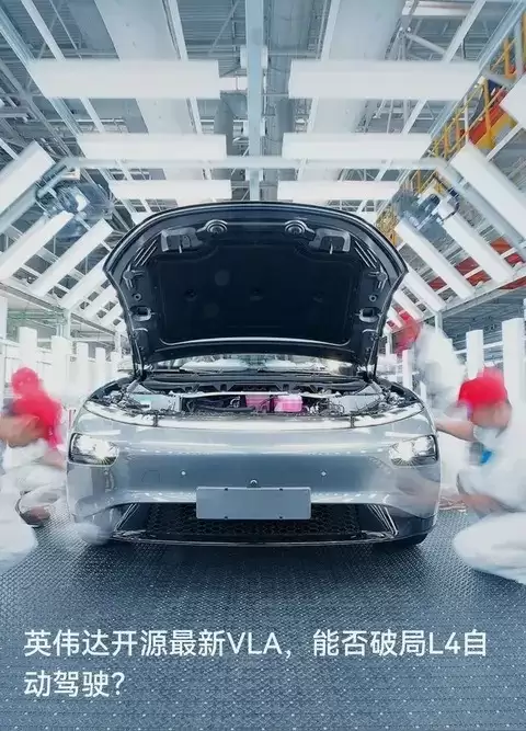 英伟达开源自动驾驶模型助推L4落地
